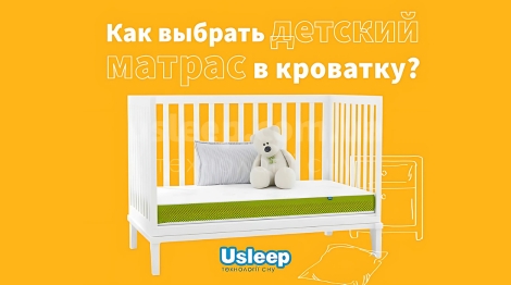 Як вибрати дитячий матрац у ліжечко