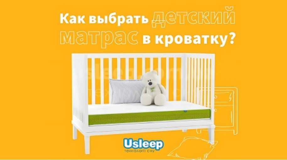 Вибір матраца для дитячого ліжечка або як вибрати матрац для новонародженого та дитини більш старшого віку