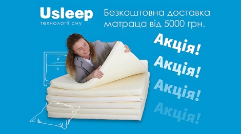 Акція: безкоштовна доставка матраца від 5000 гривень