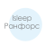 Полуторні комплекти Isleep ранфорс