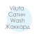 Сімейні комплекти Вілюта сатин wash